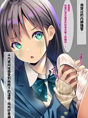 [ちゃせたの庭 (茶世太)] 精液おしっこぶっかけが当たり前になった世界〜ブレザー編〜[中国翻訳]_18