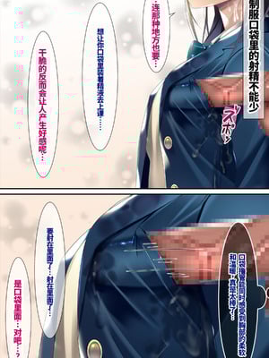 [ちゃせたの庭 (茶世太)] 精液おしっこぶっかけが当たり前になった世界〜ブレザー編〜[中国翻訳]_22