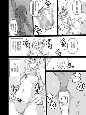 [白夜Part2 (てんらいX)] ドスケベのセカイ Ver雫 (プロジェクトセカイ) [紫藤汉化组] [DL版]_06