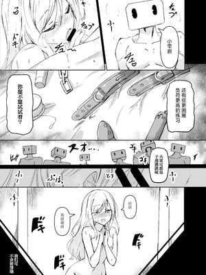 [白夜Part2 (てんらいX)] ドスケベのセカイ Ver雫 (プロジェクトセカイ) [紫藤汉化组] [DL版]_15