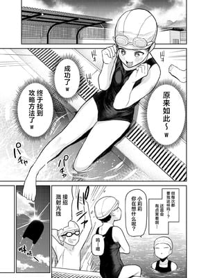 [知恵の原石あずせ研究しょ (あずせ)] リリィちゃんの悪戯よりもスキなコト♡｜小莉莉比起恶作剧更喜欢的事情♡ [白杨汉化组] [DL版]_11