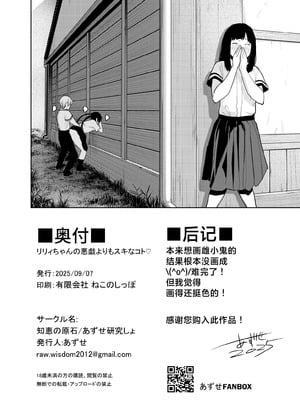 [知恵の原石あずせ研究しょ (あずせ)] リリィちゃんの悪戯よりもスキなコト♡｜小莉莉比起恶作剧更喜欢的事情♡ [白杨汉化组] [DL版]_50