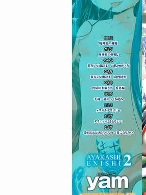 [yam] あやかしえにし2【FANZA限定特典付き】_002