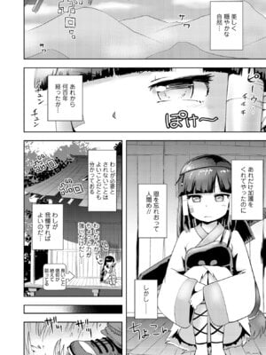 [yam] あやかしえにし2【FANZA限定特典付き】_004