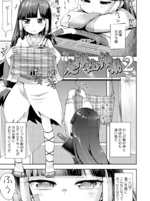 [yam] あやかしえにし2【FANZA限定特典付き】_025