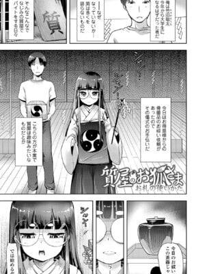 [yam] あやかしえにし2【FANZA限定特典付き】_049