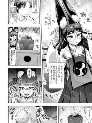 [yam] あやかしえにし2【FANZA限定特典付き】_050