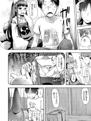 [yam] あやかしえにし2【FANZA限定特典付き】_052