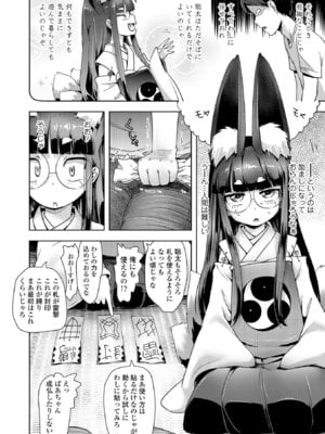 [yam] あやかしえにし2【FANZA限定特典付き】_054