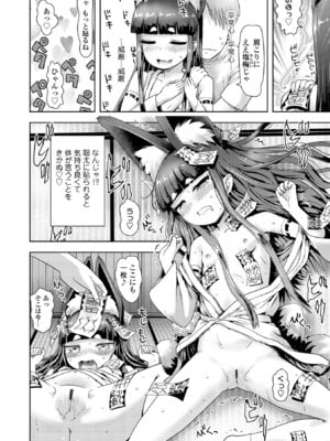 [yam] あやかしえにし2【FANZA限定特典付き】_058