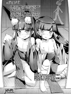 [yam] あやかしえにし2【FANZA限定特典付き】_177