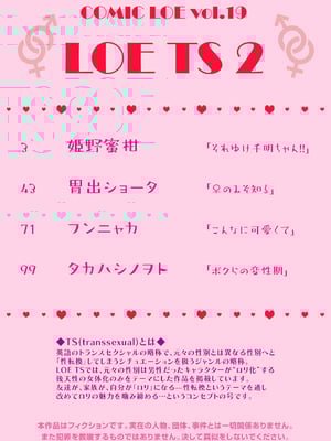 COMIC LOE VOL.19 TS 2_002