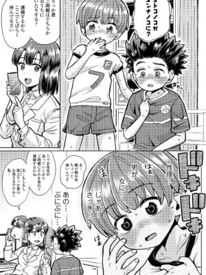 COMIC LOE VOL.19 TS 2_107
