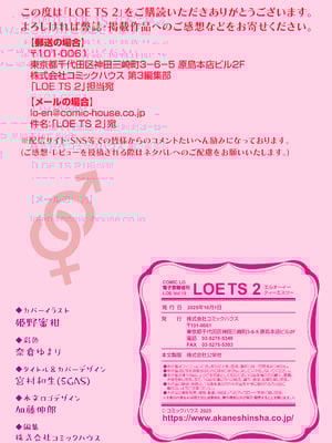 COMIC LOE VOL.19 TS 2_150