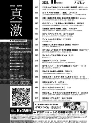 COMIC 真激 2025年11月号 [DL版]_003