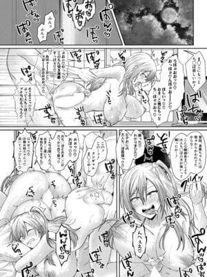 COMIC 真激 2025年11月号 [DL版]_027