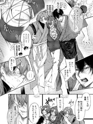 COMIC 真激 2025年11月号 [DL版]_137