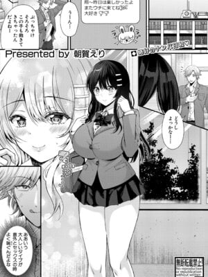COMIC 真激 2025年11月号 [DL版]_224