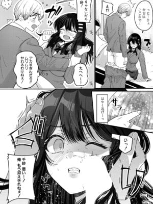 COMIC 真激 2025年11月号 [DL版]_235