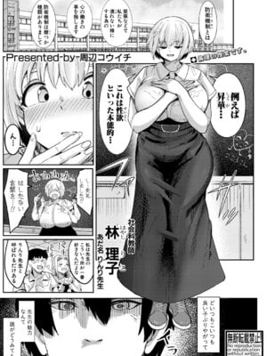 COMIC 真激 2025年11月号 [DL版]_254