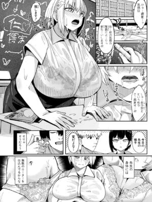 COMIC 真激 2025年11月号 [DL版]_259