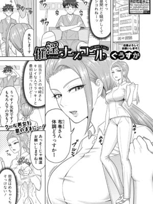 COMIC 真激 2025年11月号 [DL版]_320