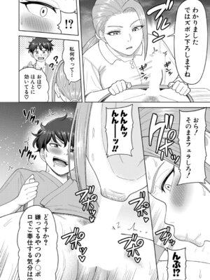 COMIC 真激 2025年11月号 [DL版]_323