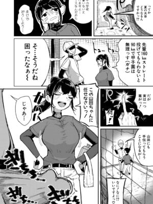 COMIC 真激 2025年11月号 [DL版]_343