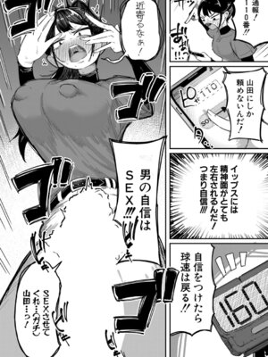 COMIC 真激 2025年11月号 [DL版]_345