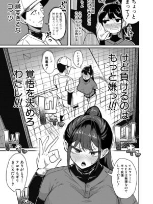 COMIC 真激 2025年11月号 [DL版]_346