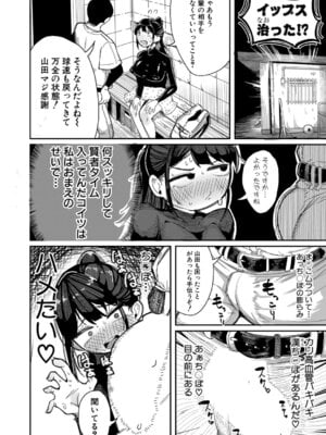 COMIC 真激 2025年11月号 [DL版]_359