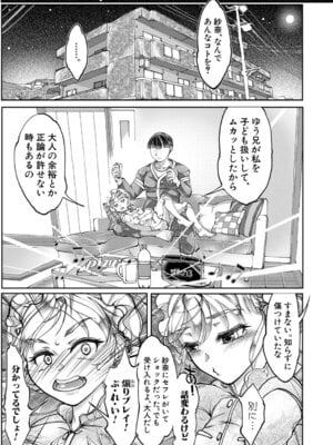 COMIC 真激 2025年11月号 [DL版]_396