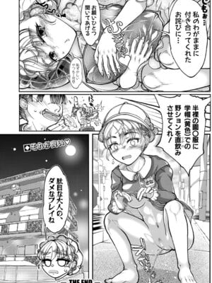 COMIC 真激 2025年11月号 [DL版]_397