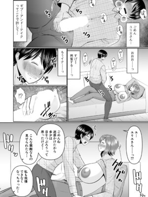 COMIC 真激 2025年11月号 [DL版]_497