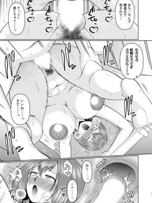 COMIC 真激 2025年11月号 [DL版]_506