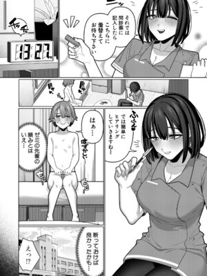 COMIC 真激 2025年11月号 [DL版]_519
