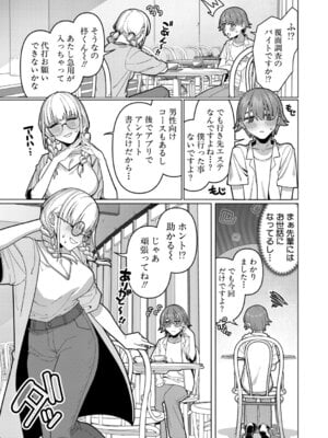 COMIC 真激 2025年11月号 [DL版]_520