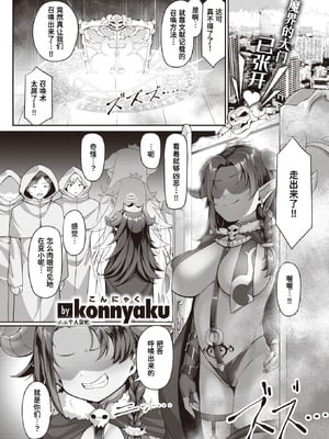 [Konnyaku] 魔力搾精♡サタニアさま! (WEEKLY快楽天 2022 No.34) [迟远个人汉化] [DL版]