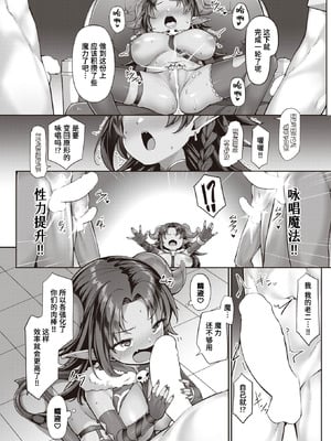 [Konnyaku] 魔力搾精♡サタニアさま! (WEEKLY快楽天 2022 No.34) [迟远个人汉化] [DL版]_12