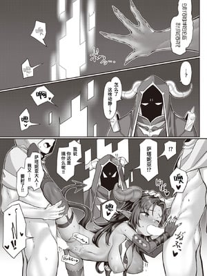 [Konnyaku] 魔力搾精♡サタニアさま! (WEEKLY快楽天 2022 No.34) [迟远个人汉化] [DL版]_21