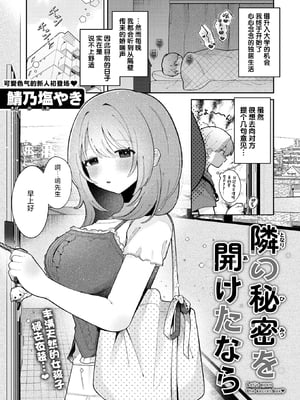 [鯖乃塩やき]隣の秘密を開けたなら（WEEKLY快楽天 2025 No.23）[超勇漢化組x禁漫天堂] [無修正]
