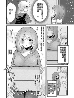 [鯖乃塩やき]隣の秘密を開けたなら（WEEKLY快楽天 2025 No.23）[超勇漢化組x禁漫天堂] [無修正]_02