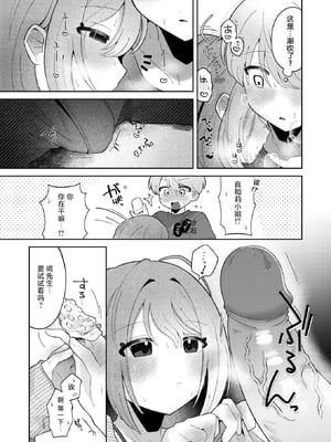 [鯖乃塩やき]隣の秘密を開けたなら（WEEKLY快楽天 2025 No.23）[超勇漢化組x禁漫天堂] [無修正]_15