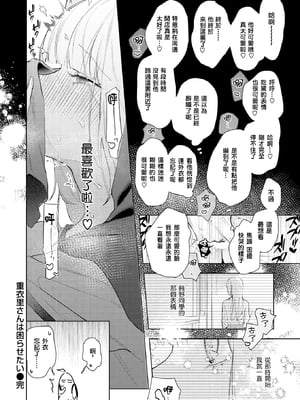 [ゆるた] 重衣里さんは困らせたい (COMIC 快楽天ビースト 2025年6月号) [结城铃兰个人汉化] [無修正]_24