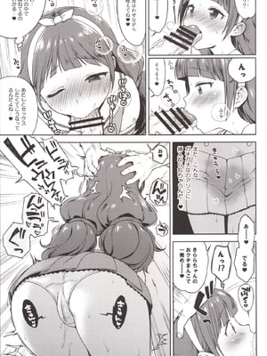 [かに家 (かにゃぴぃ)] きららのプリンセスレッスン (Go!プリンセスプリキュア) [DL版]_014