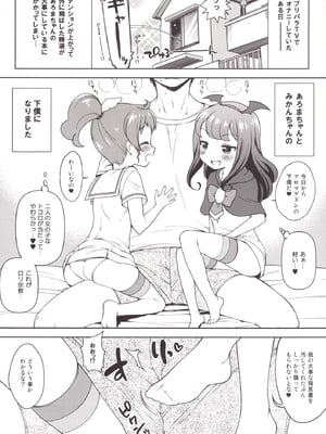 [かに家 (かにゃぴぃ)] アロマゲどん!+らくがき本2014夏 (プリパラ) [DL版]_005