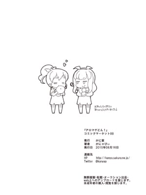[かに家 (かにゃぴぃ)] アロマゲどん!+らくがき本2014夏 (プリパラ) [DL版]_019