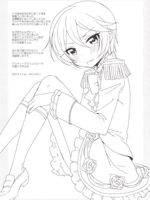 [かに家 (かにゃぴぃ)] アロマゲどん!+らくがき本2014夏 (プリパラ) [DL版]_028
