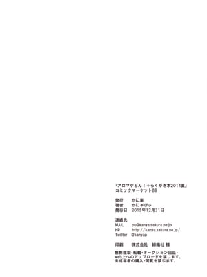 [かに家 (かにゃぴぃ)] アロマゲどん!+らくがき本2014夏 (プリパラ) [DL版]_029