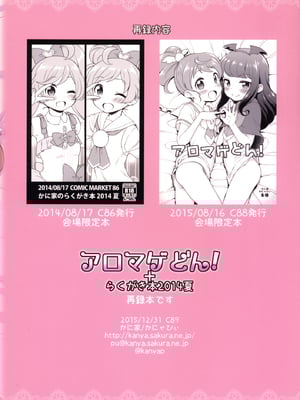 [かに家 (かにゃぴぃ)] アロマゲどん!+らくがき本2014夏 (プリパラ) [DL版]_030
